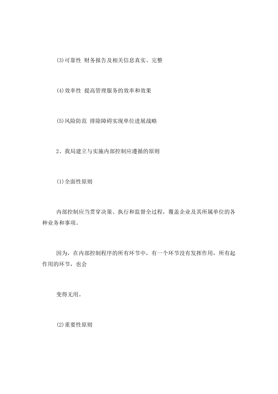 2025行政事业单位个人年终工作总结_第3页