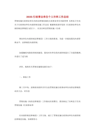 2025行政事业单位个人年终工作总结