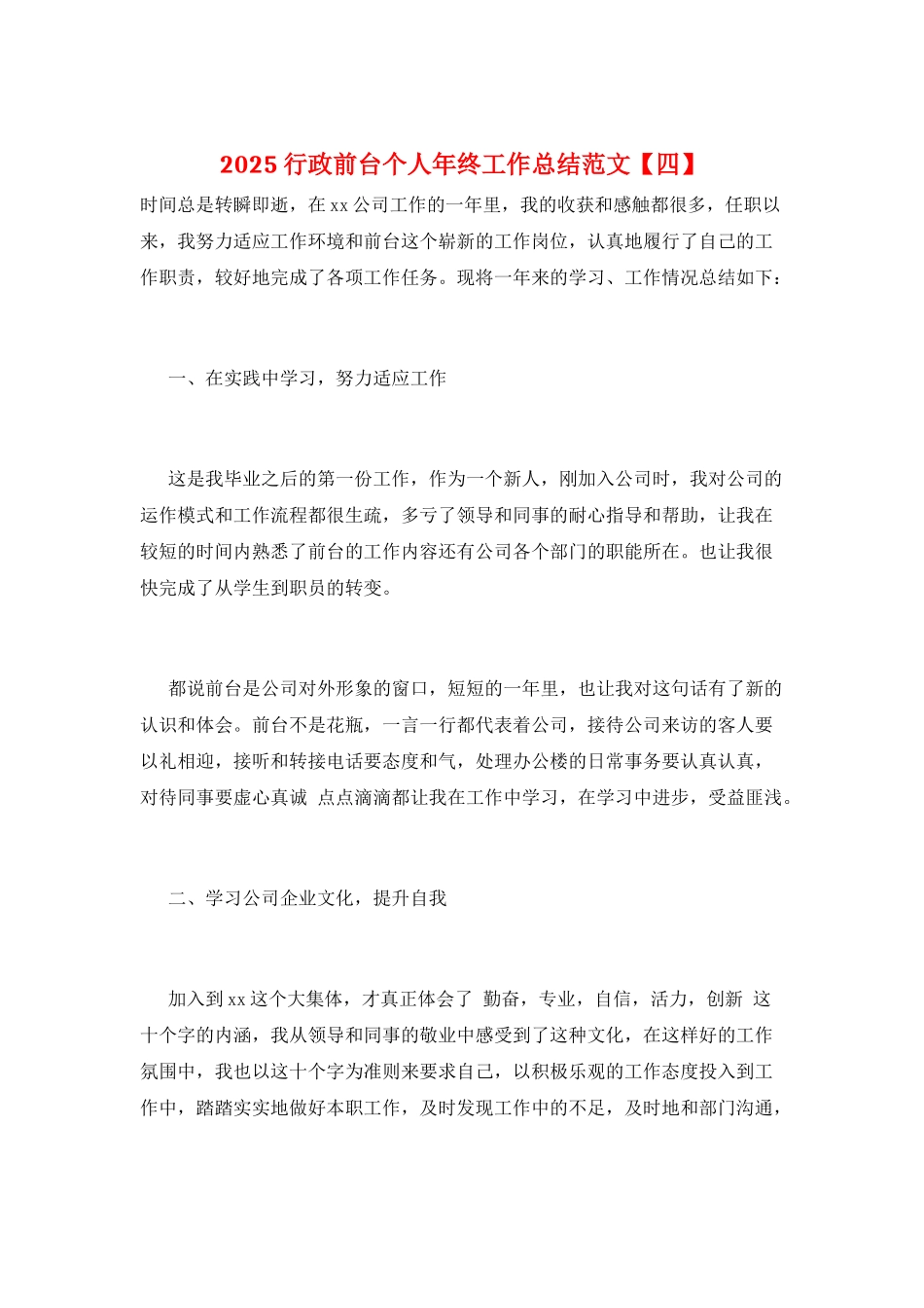 2025行政前台个人年终工作总结范文_第1页