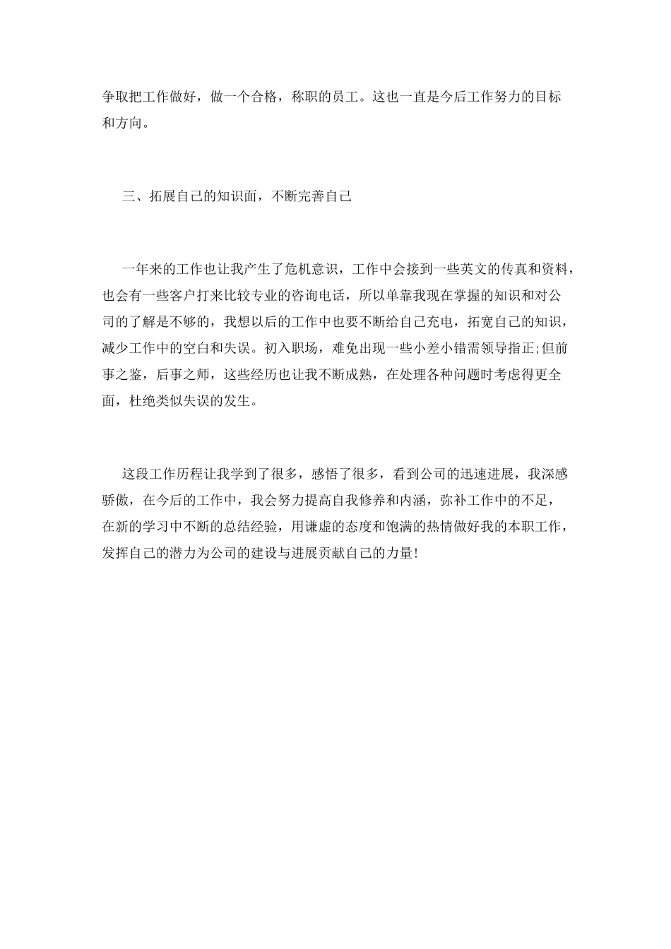 2025行政前台个人年终工作总结范文_第2页