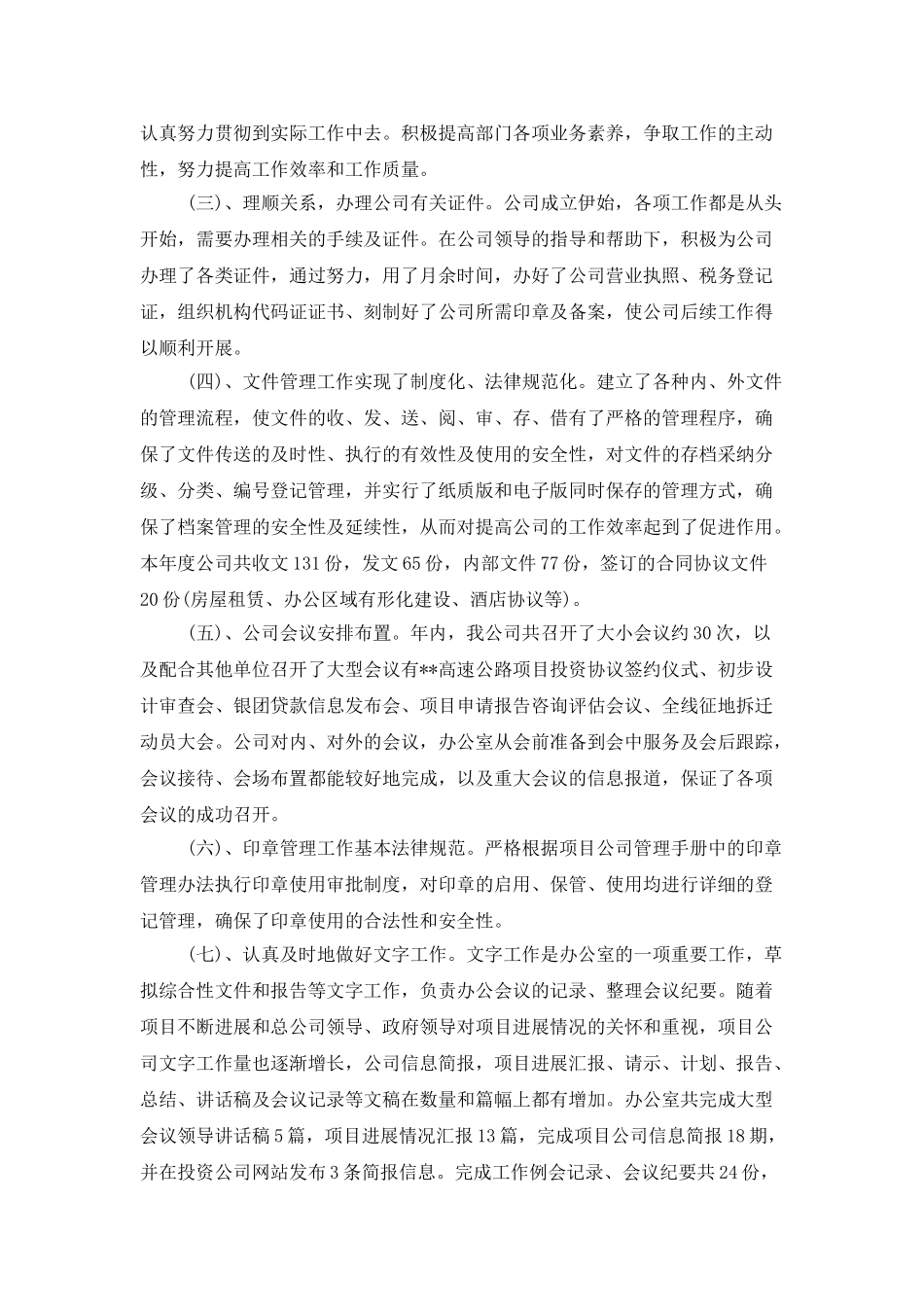 2025行政办公室工作总结_第2页