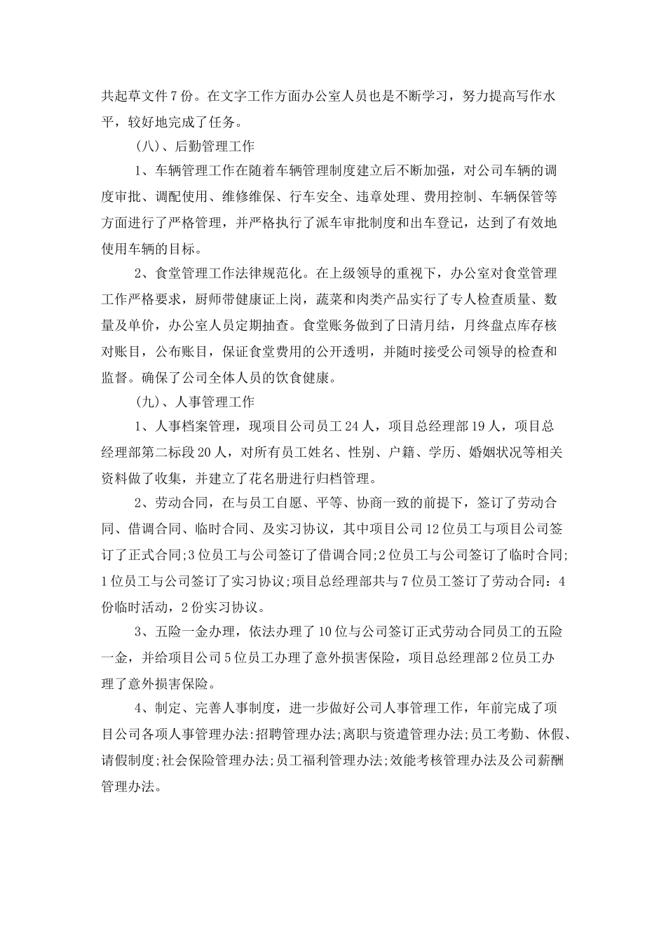 2025行政办公室工作总结_第3页