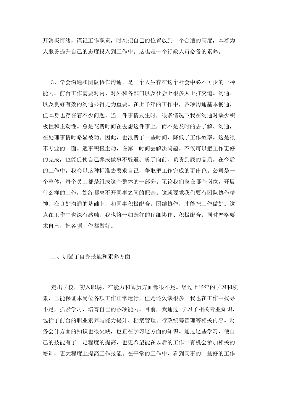 2025行政人员上半年工作总结_第2页