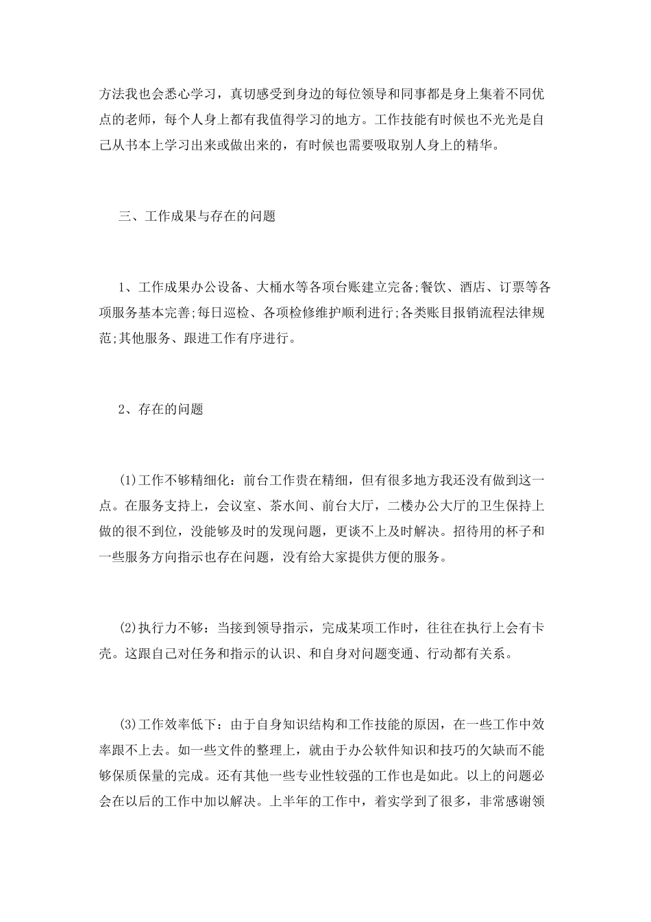 2025行政人员上半年工作总结_第3页