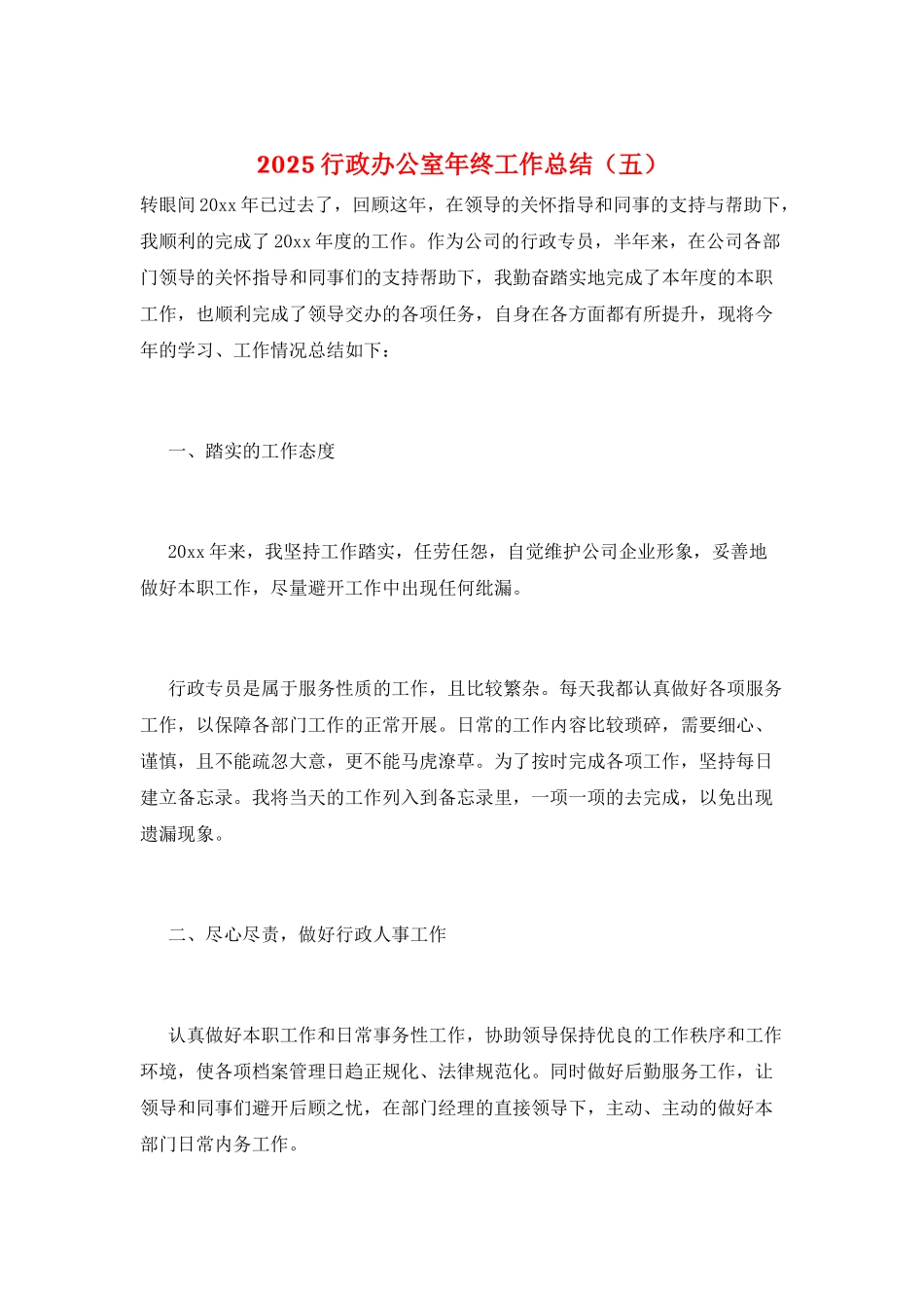 2025行政办公室年终工作总结_第1页