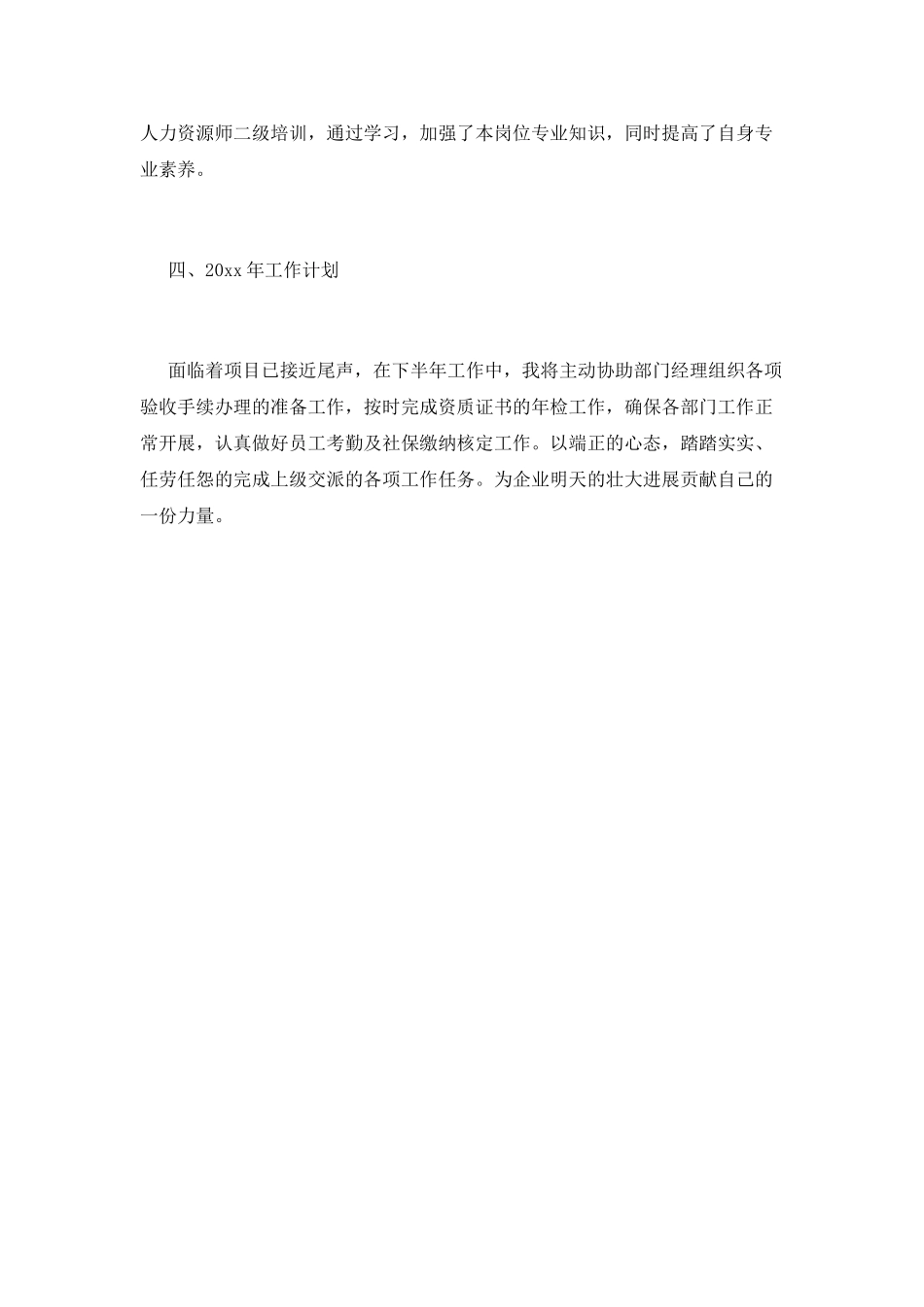 2025行政办公室年终工作总结_第3页