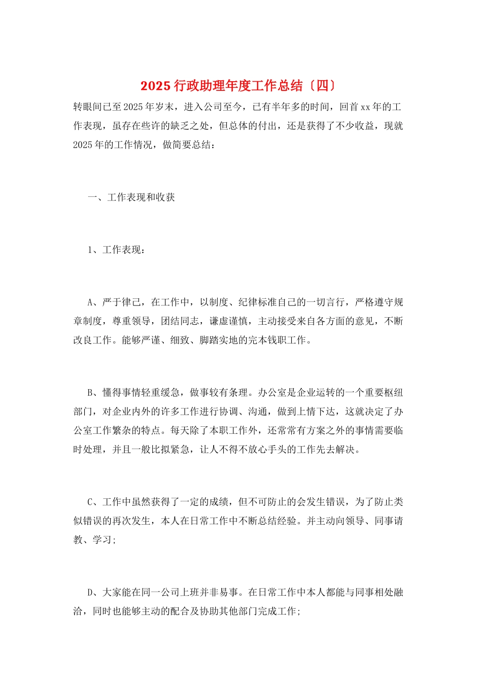 2025行政助理年度工作总结_第1页