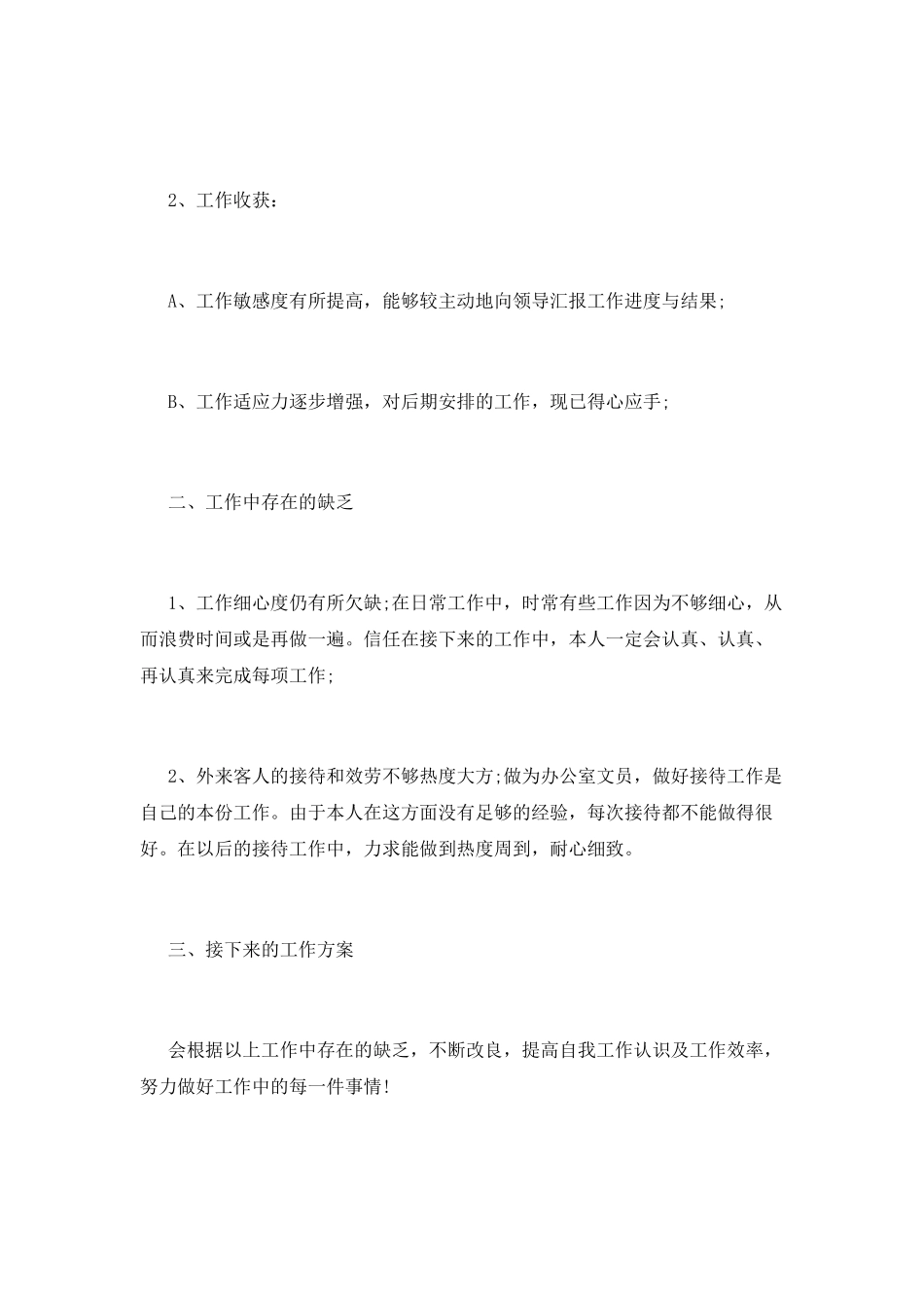 2025行政助理年度工作总结_第2页