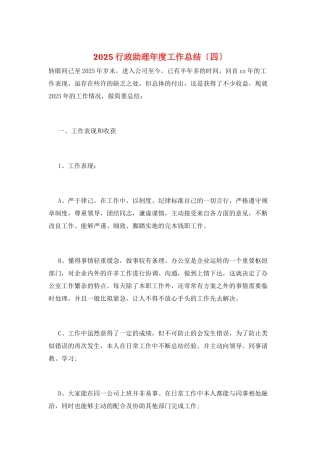 2025行政助理年度工作总结