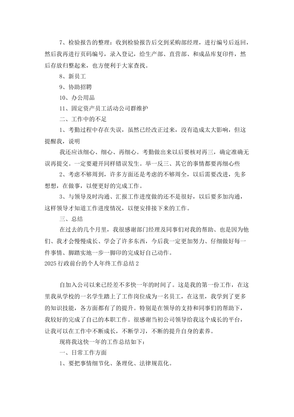 2025行政前台的个人年终工作总结_第2页