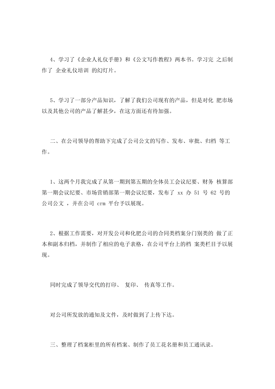 2025行政助理个人年终工作总结_第2页
