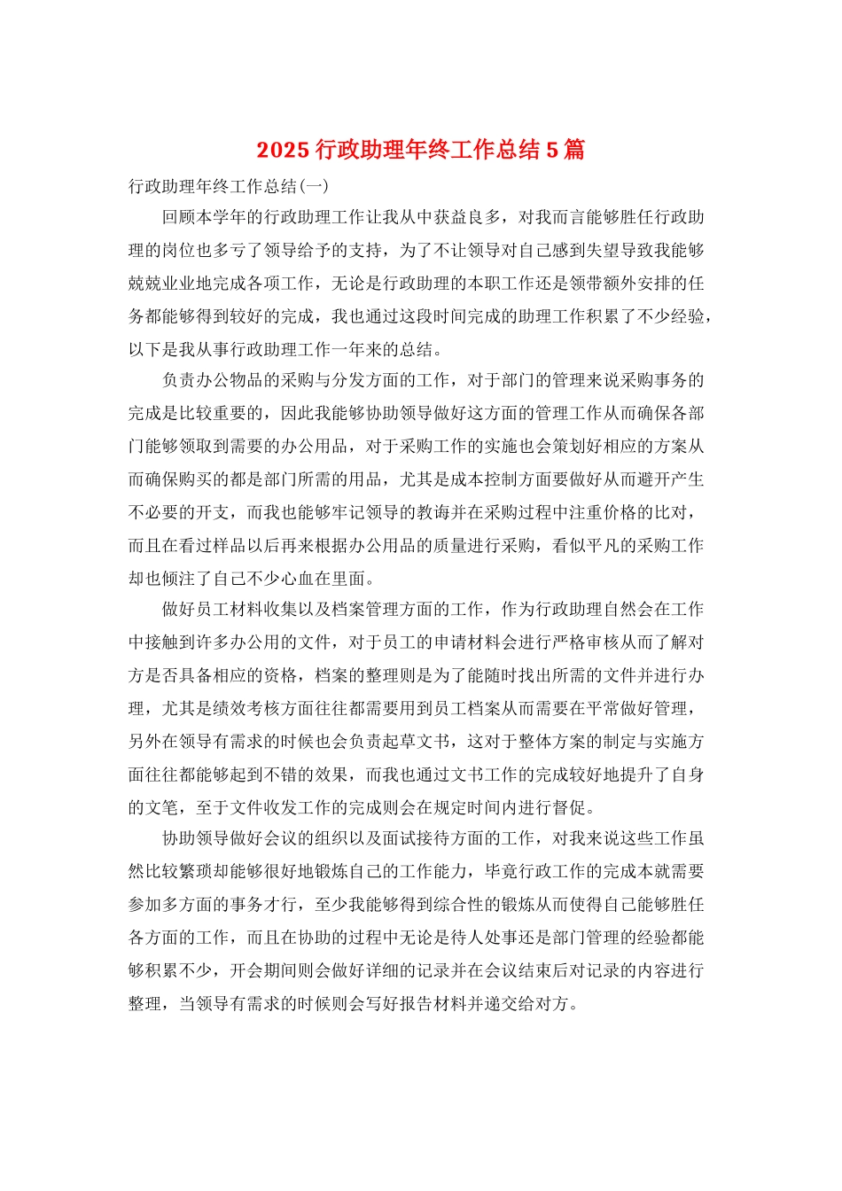 2025行政助理年终工作总结5篇_第1页