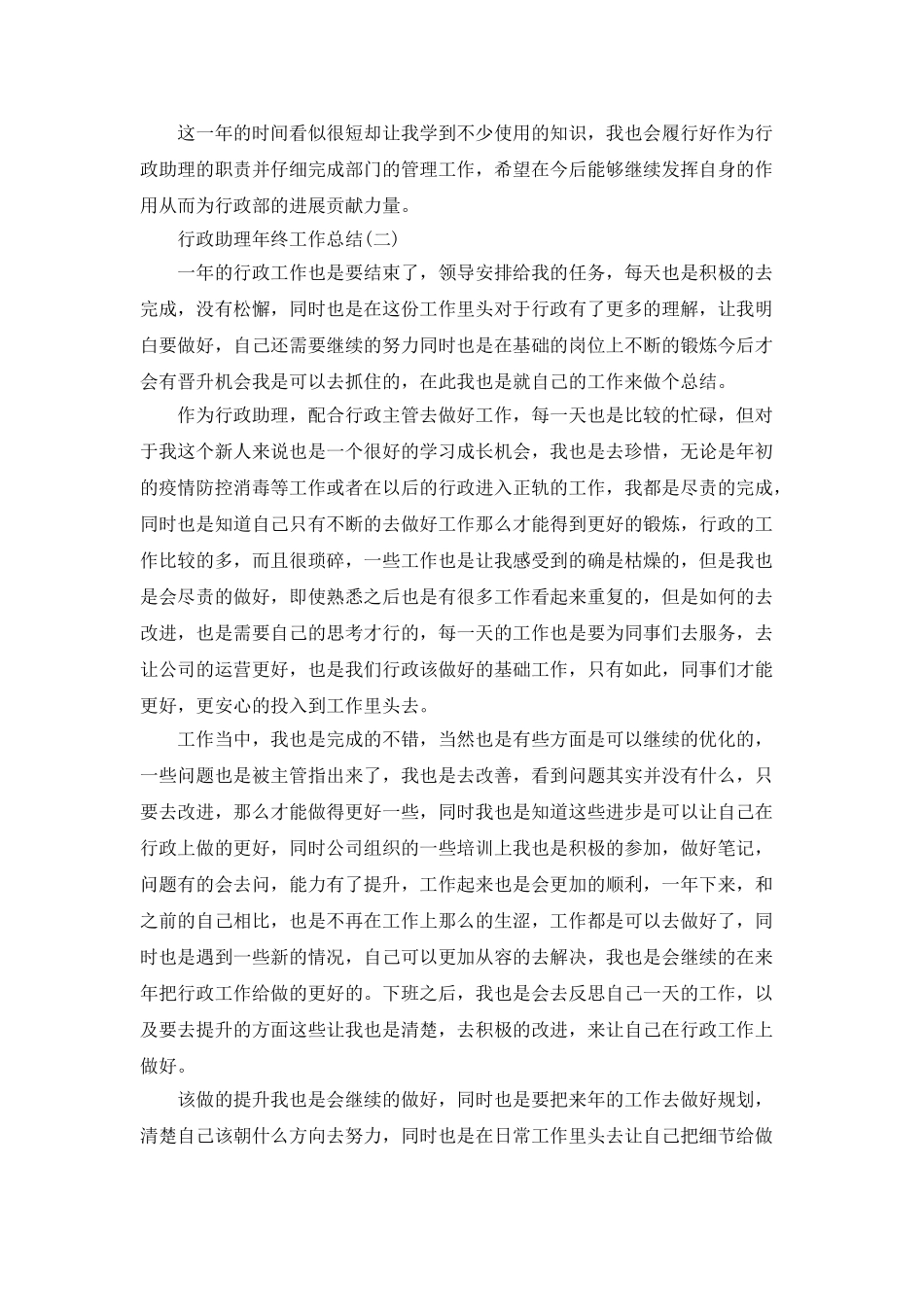 2025行政助理年终工作总结5篇_第2页