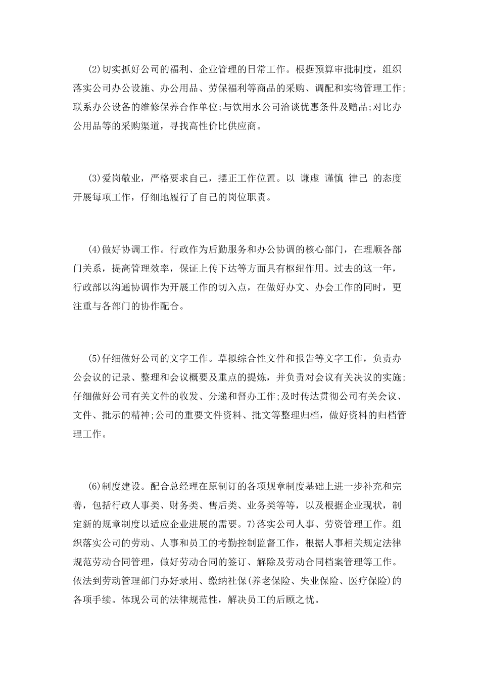 2025行政助理年终工作总结_第2页