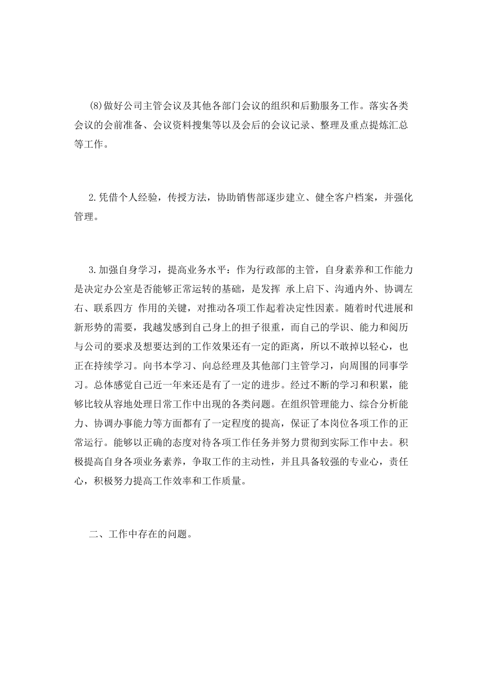 2025行政助理年终工作总结_第3页