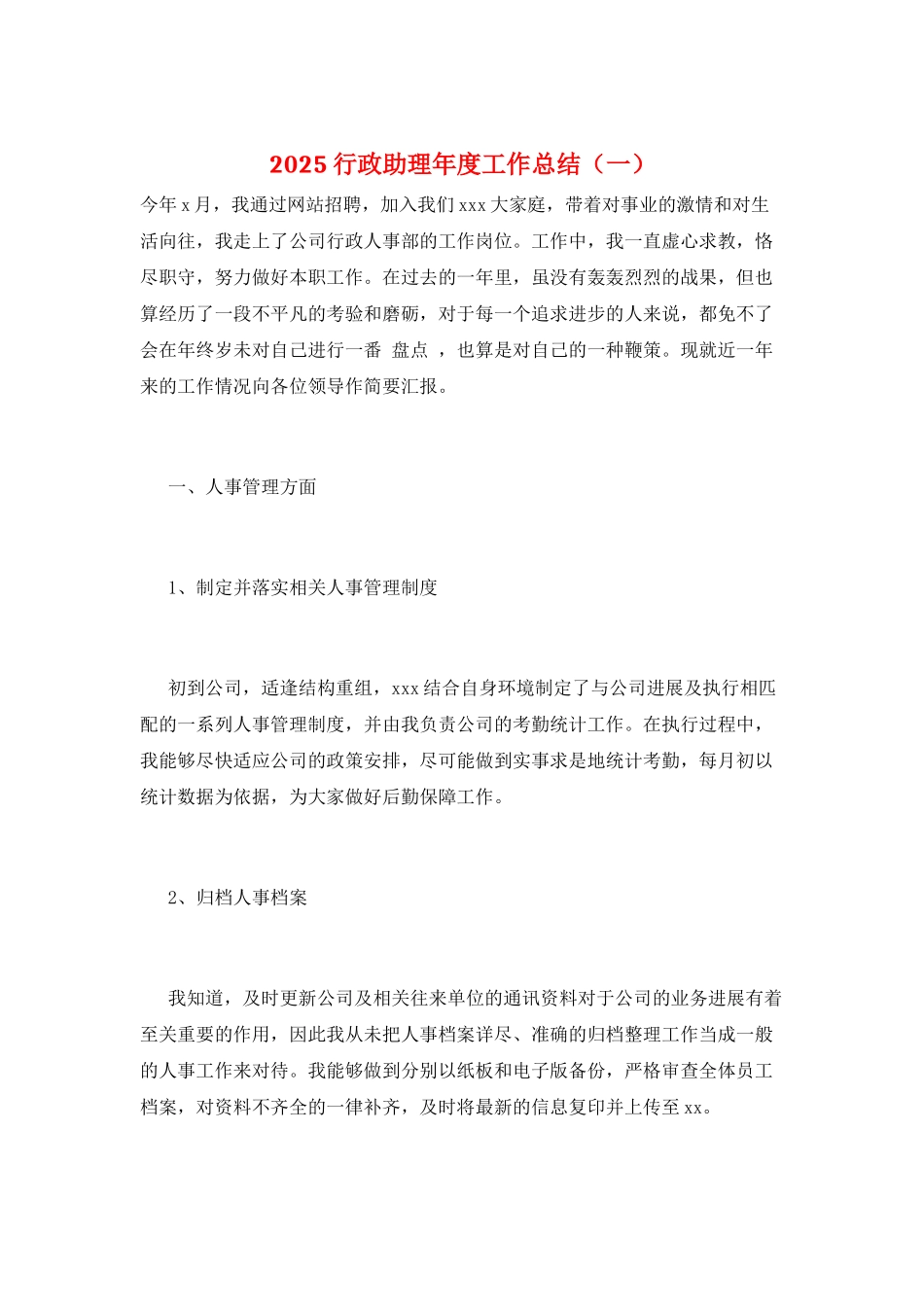 2025行政助理年度工作总结(一)_第1页