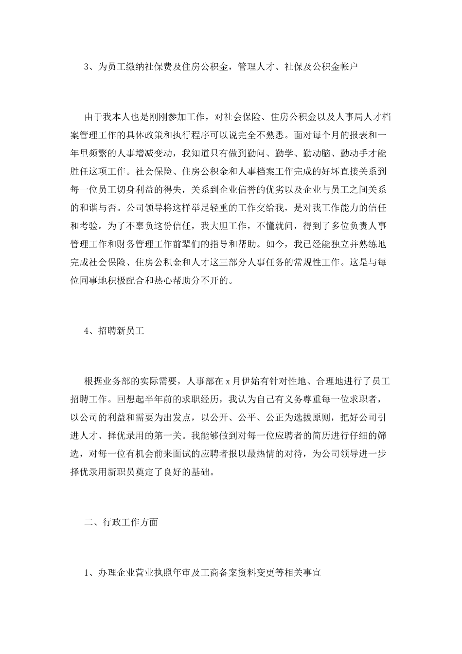 2025行政助理年度工作总结(一)_第2页