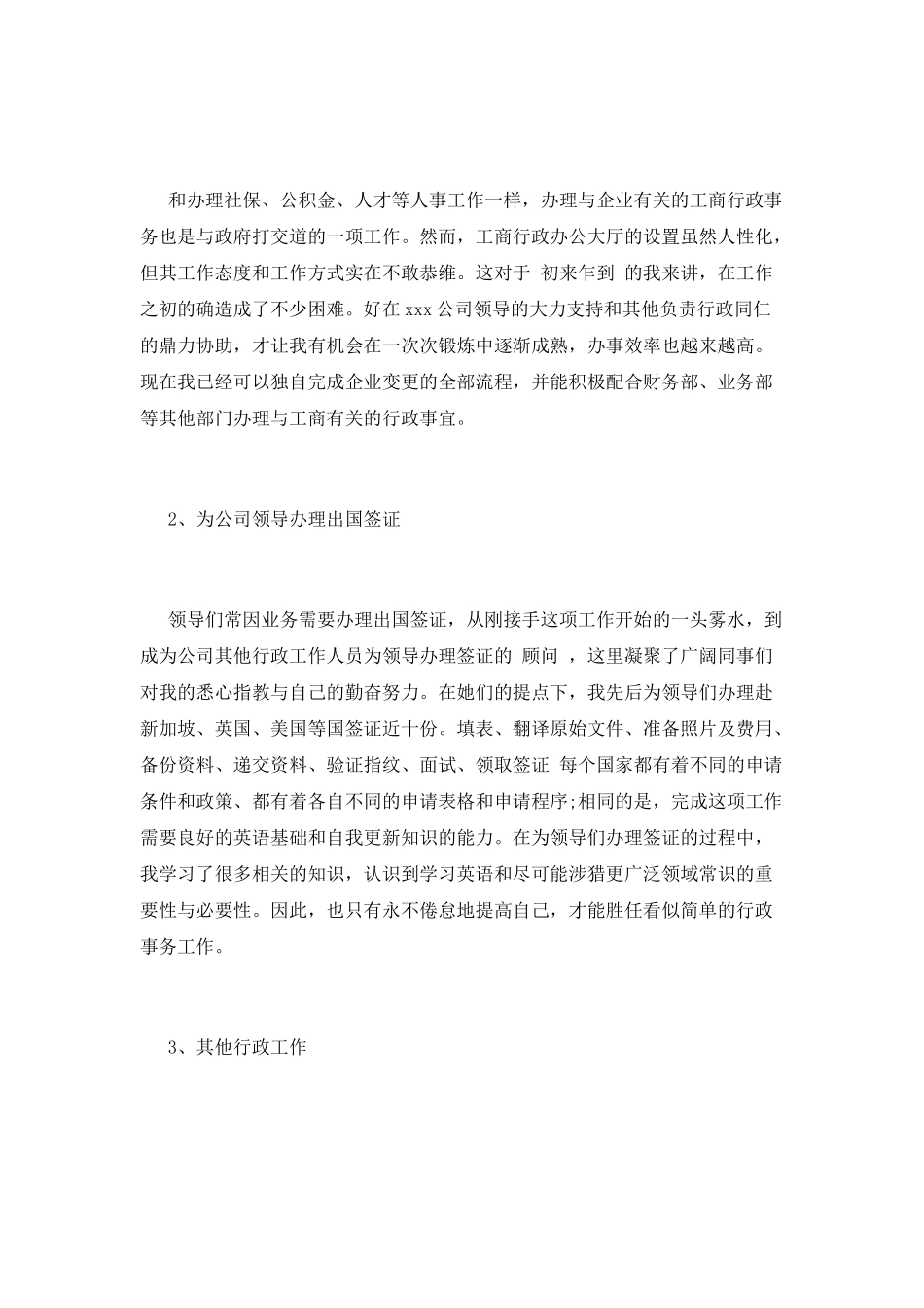 2025行政助理年度工作总结(一)_第3页