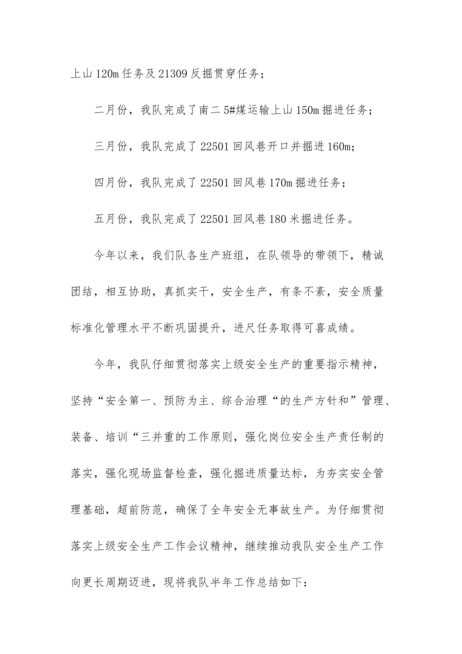 2025行政司机工作总结-_第2页