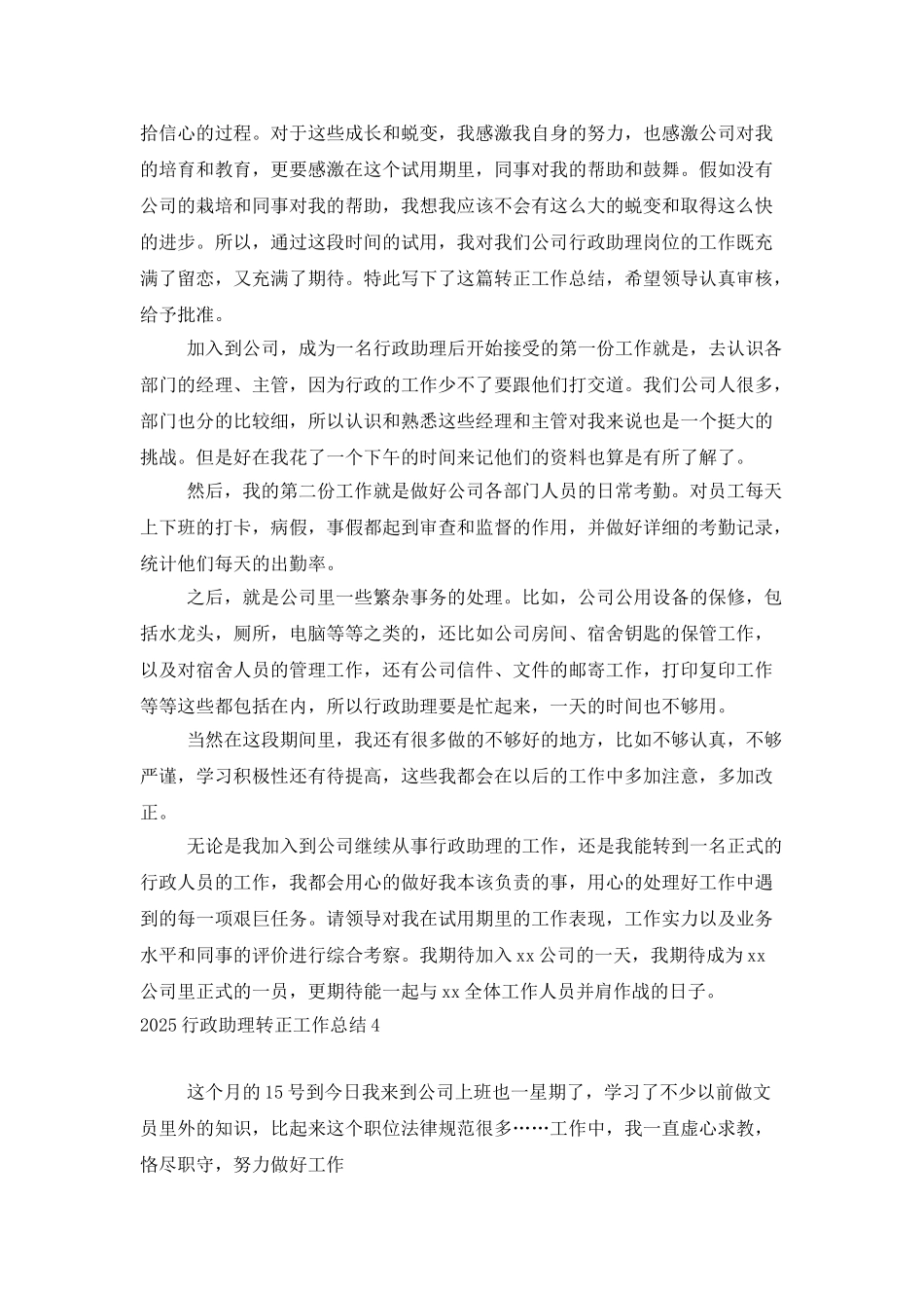 2025行政助理转正工作总结_第3页
