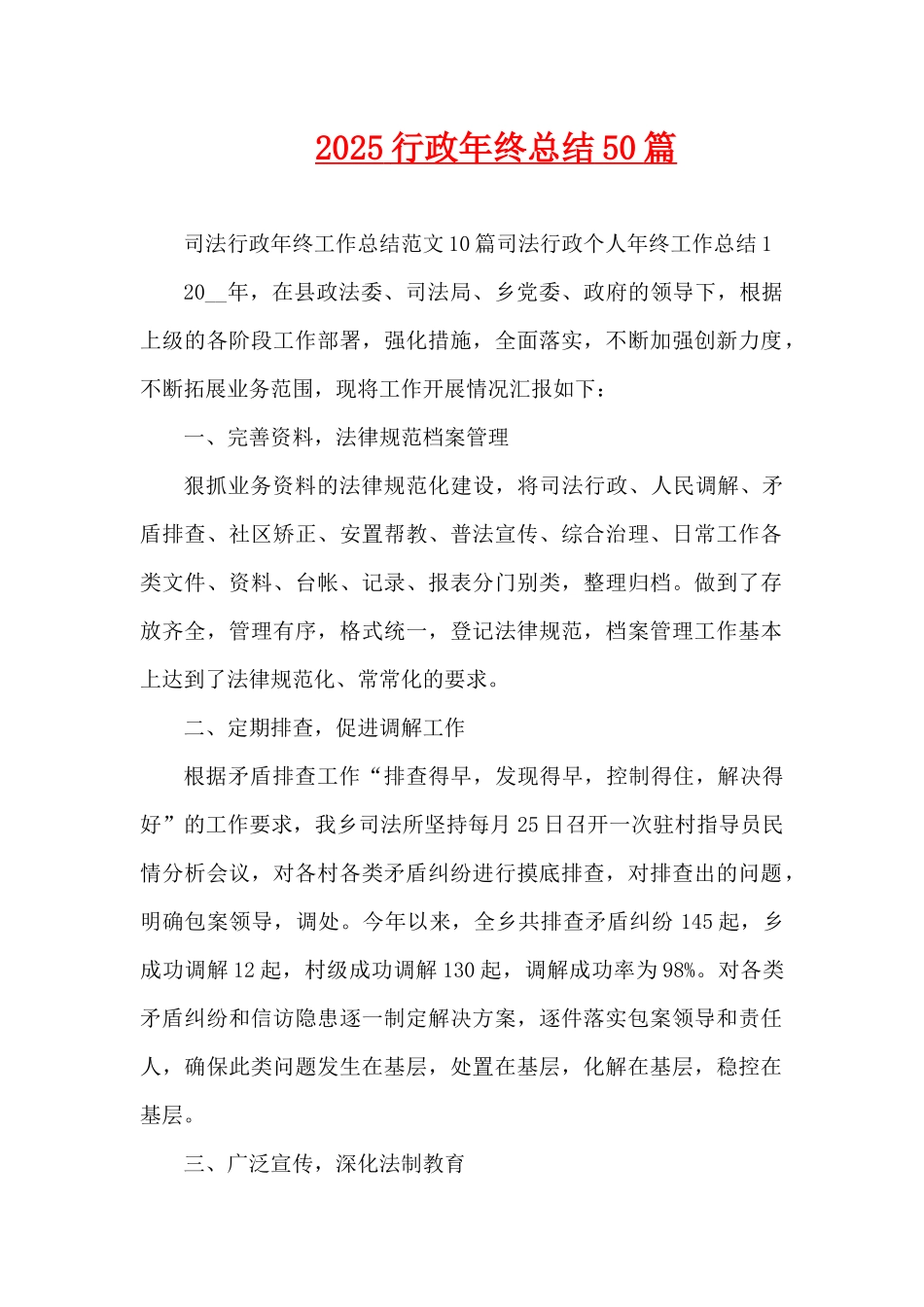 2025行政年终总结50篇（精编版）_第1页