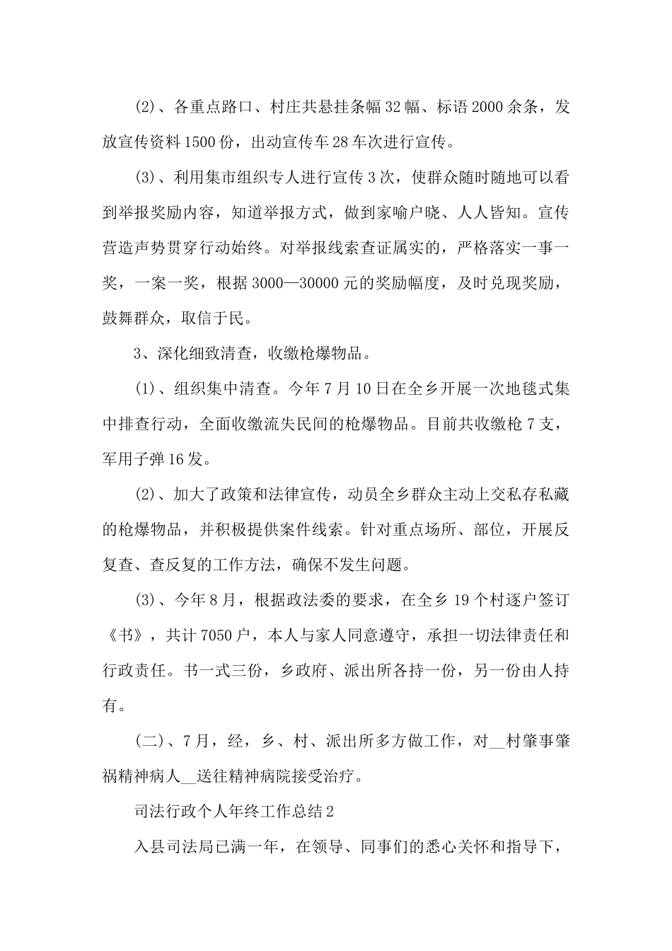 2025行政年终总结50篇（精编版）_第3页