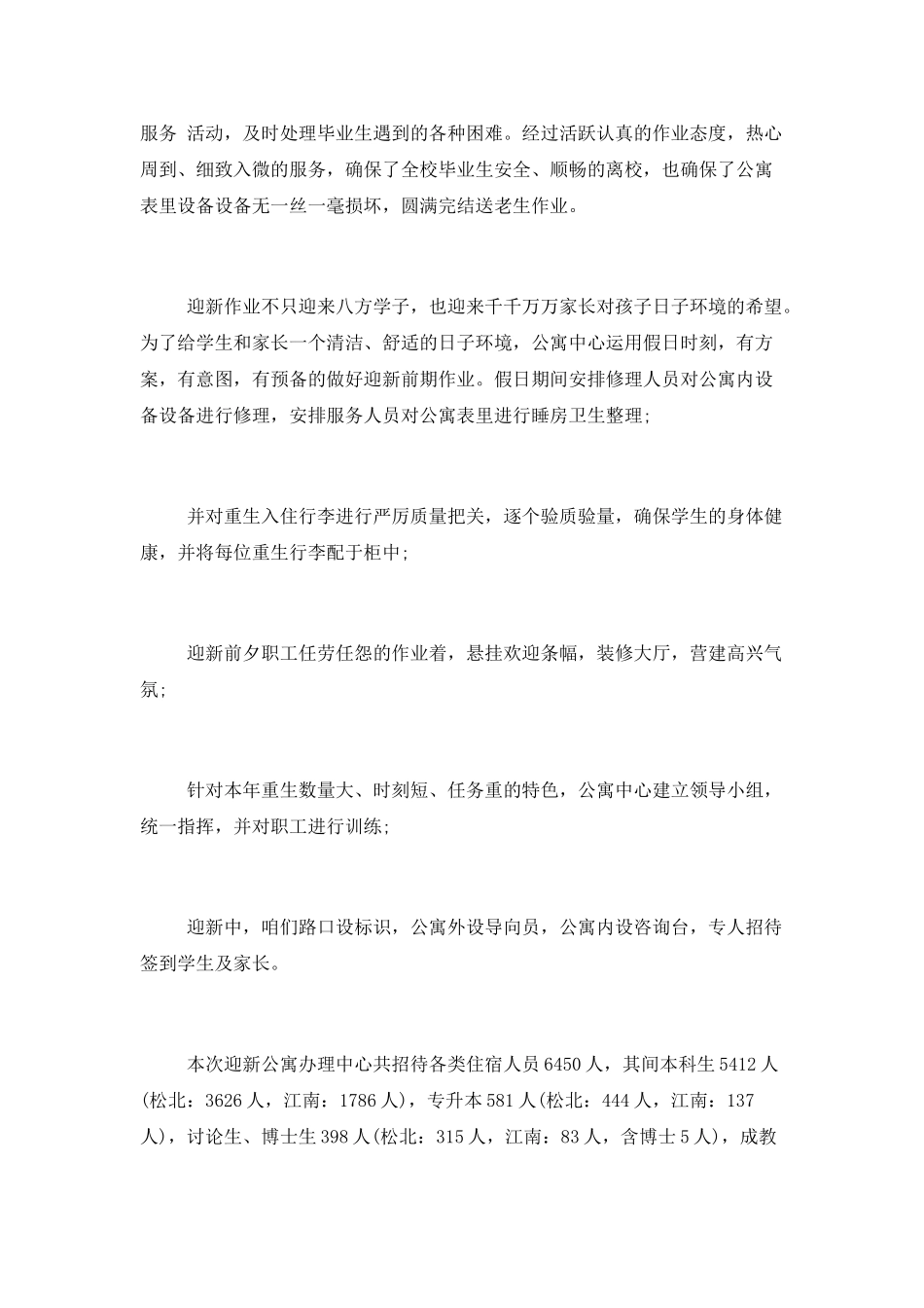 2025行政后勤工作总结范文_第2页