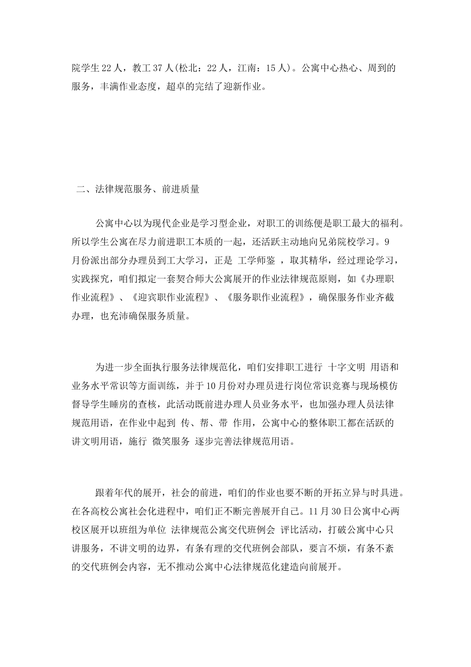 2025行政后勤工作总结范文_第3页