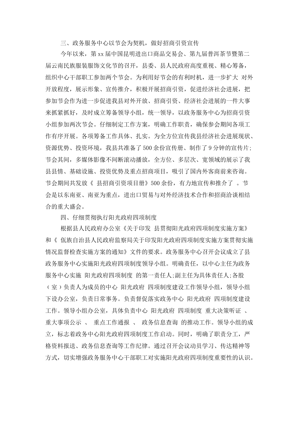 2025行政审批工作总结_第2页