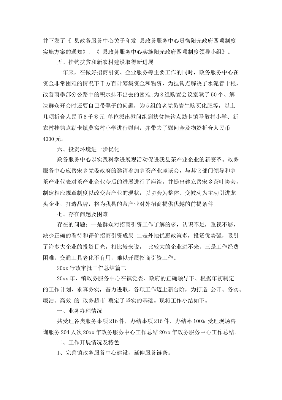 2025行政审批工作总结_第3页