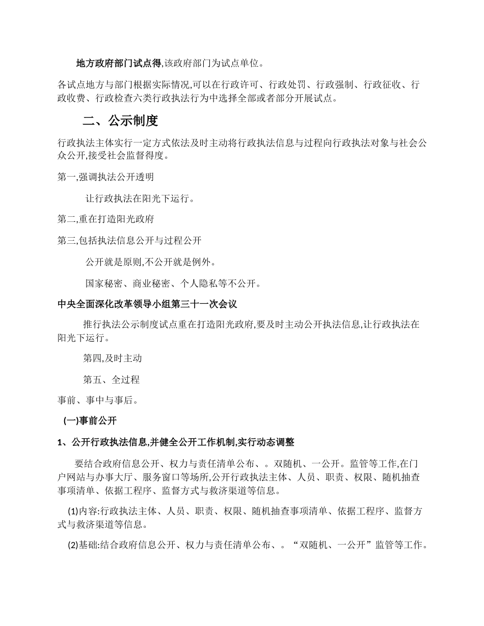 2025行政执法考试培训课件--三项制度解读_第3页