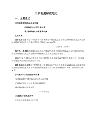 2025行政执法考试培训课件--三项制度解读