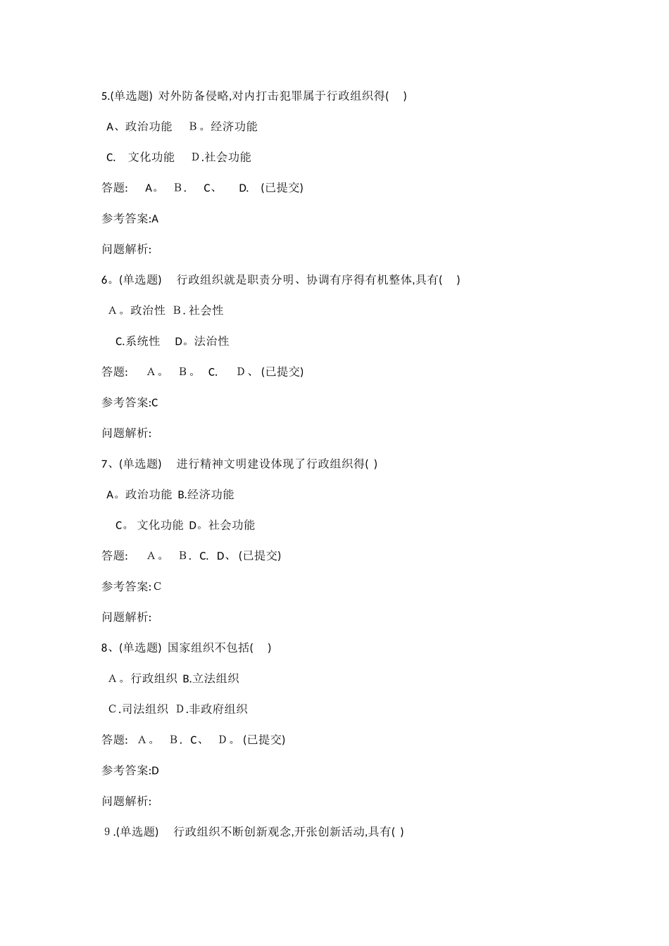 2025行政组织学一随堂练习及参考答案_第2页