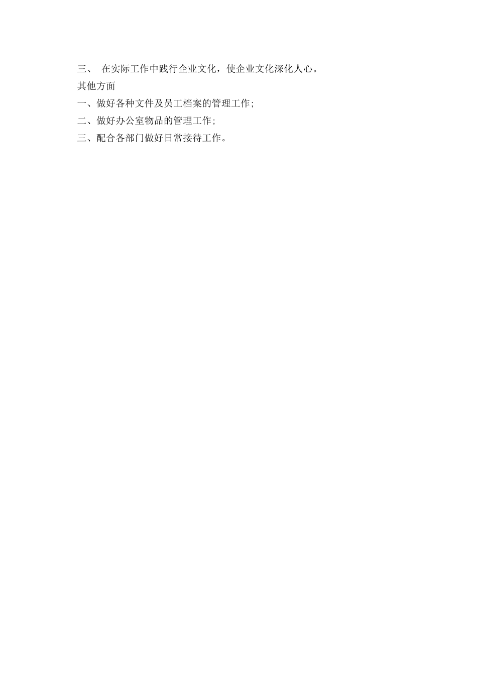 2025行政周工作计划范文_第2页