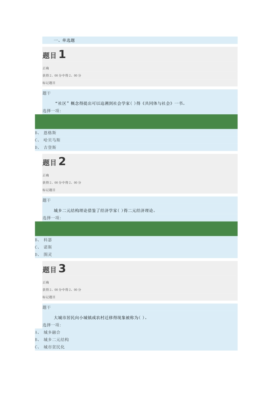 2025行政本社会学概论国开形考4和答案解析80分_第1页