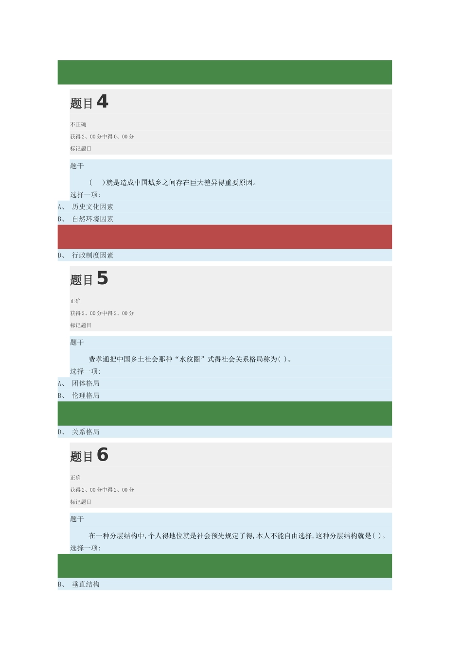 2025行政本社会学概论国开形考4和答案解析80分_第2页