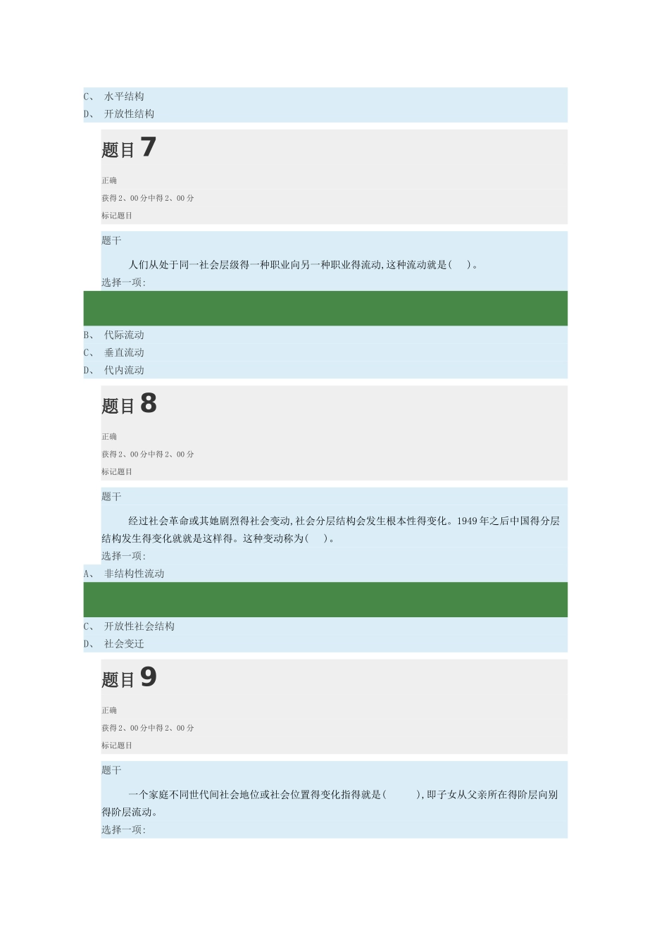 2025行政本社会学概论国开形考4和答案解析80分_第3页