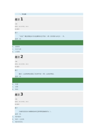 2025行政本社会学概论国开形考4和答案解析80分