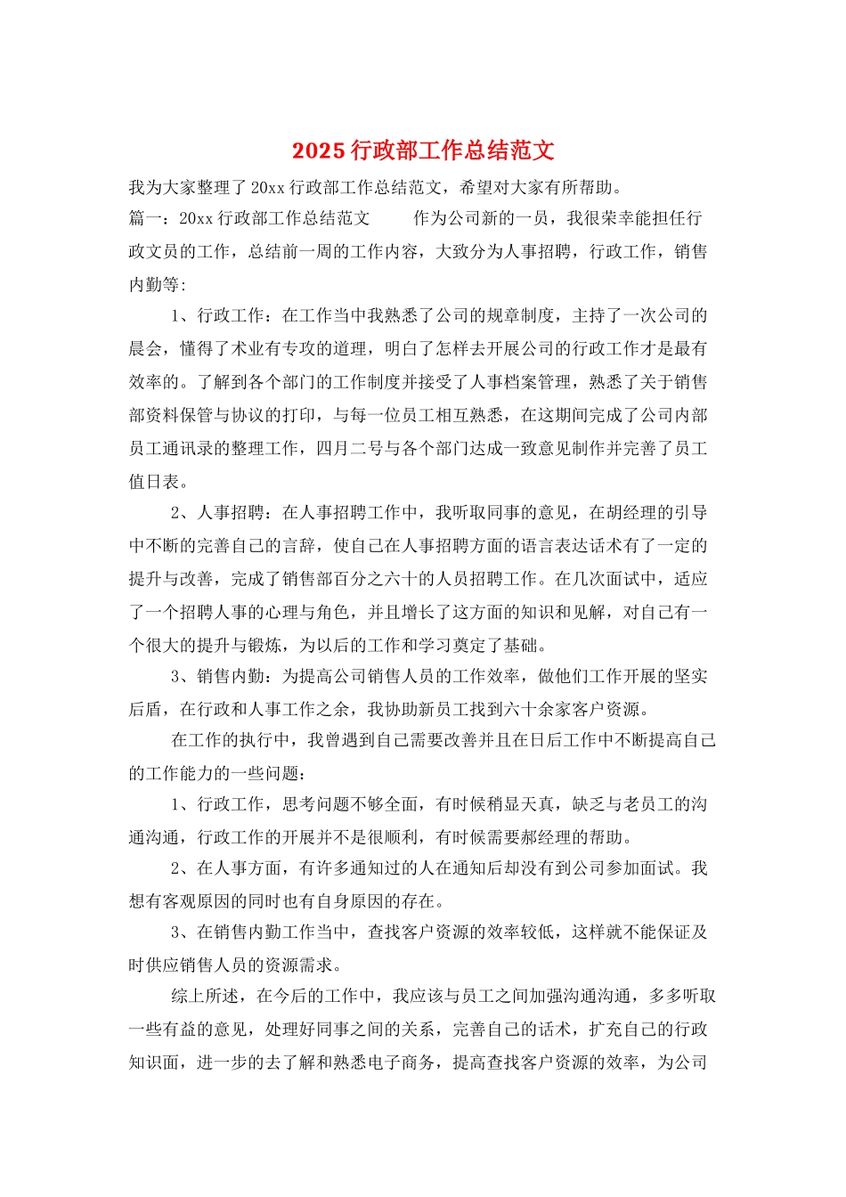 2025行政部工作总结范文_第1页