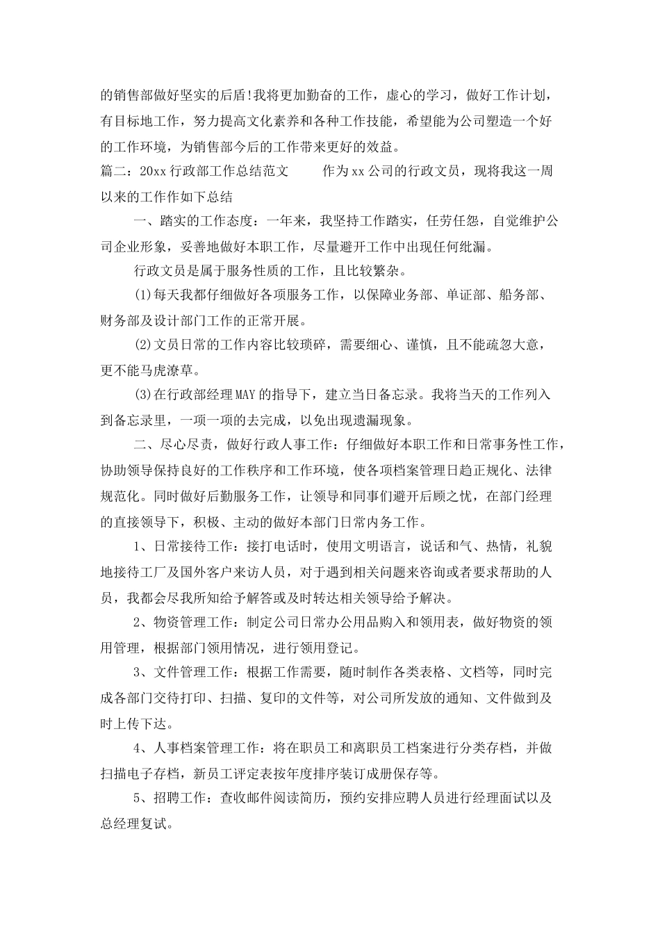 2025行政部工作总结范文_第2页