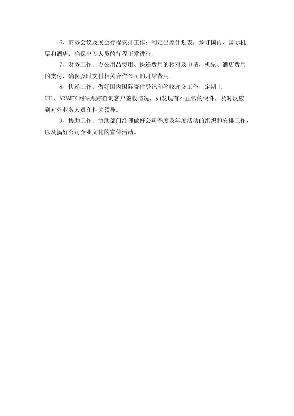 2025行政部工作总结范文_第3页