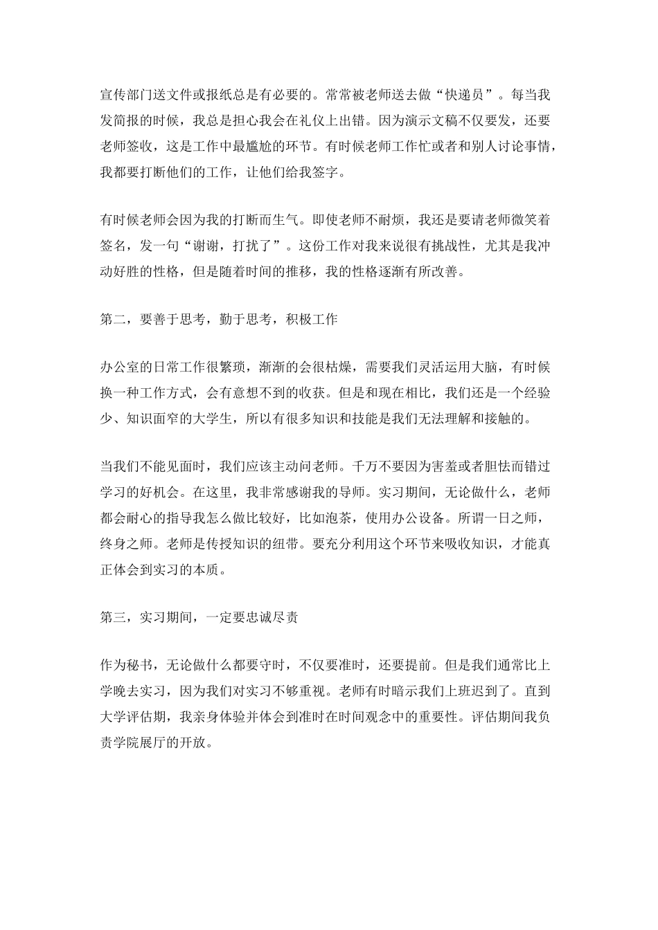 2025行政部秘书个人实习工作总结范文_第2页