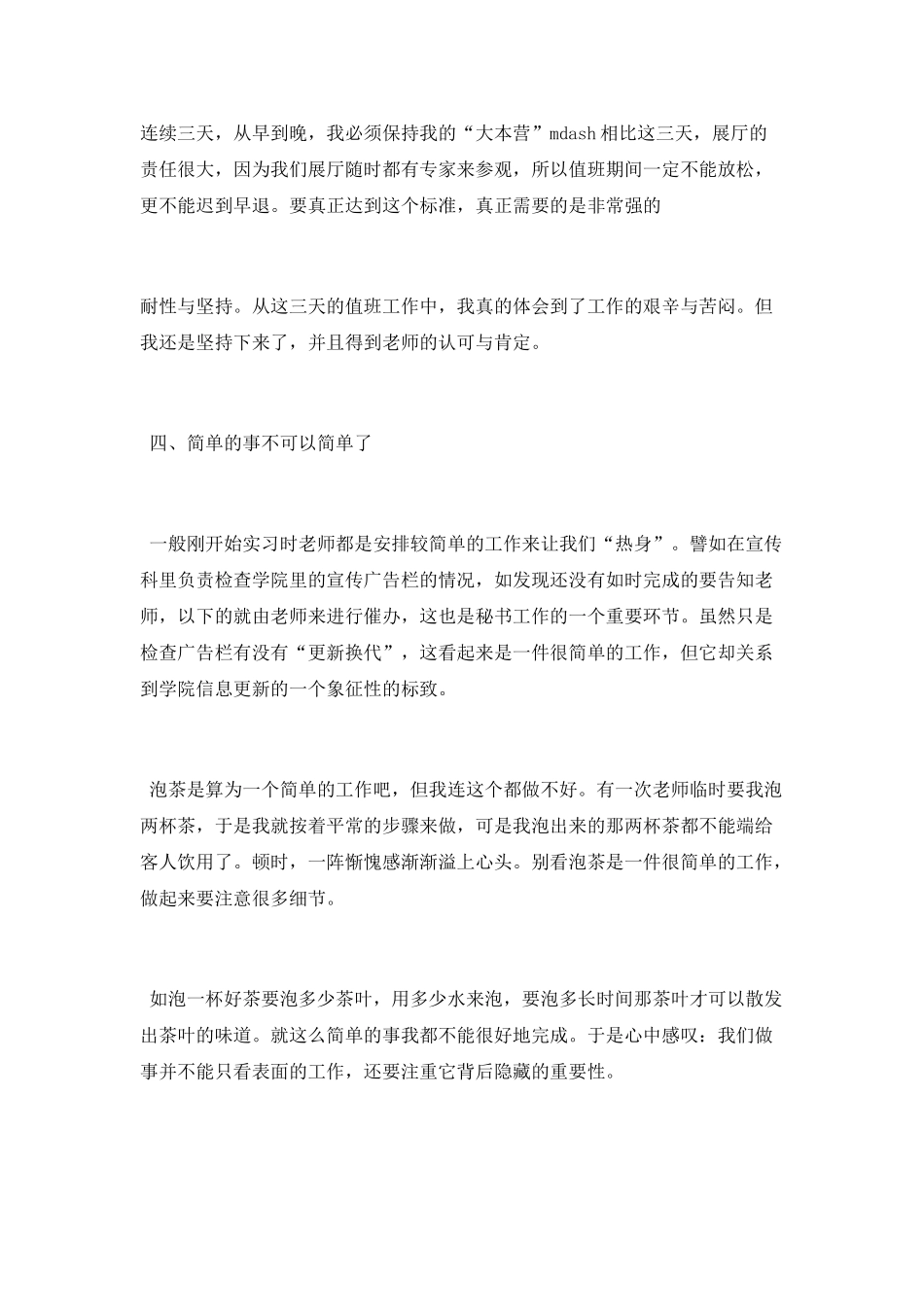 2025行政部秘书个人实习工作总结范文_第3页