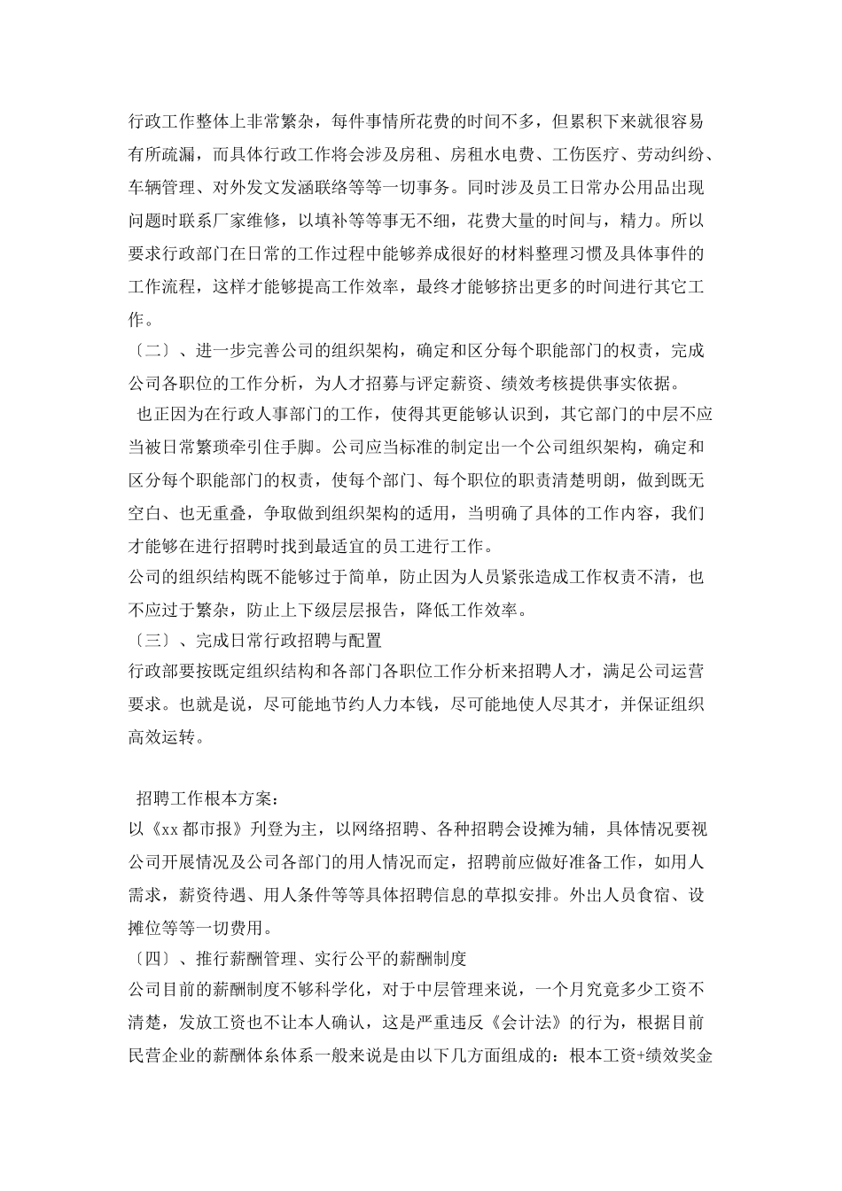 2025行政部年度工作计划表_第2页