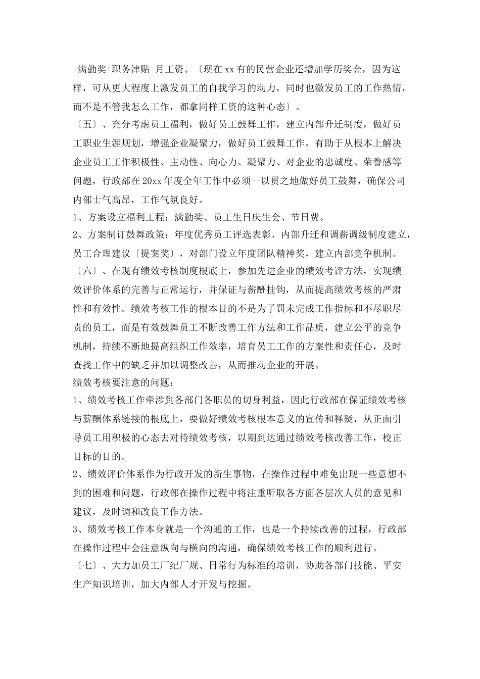 2025行政部年度工作计划表_第3页