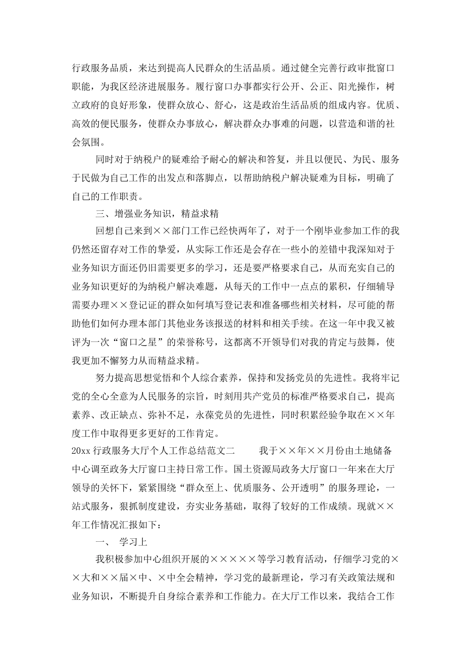 2025行政服务大厅个人工作总结范文_第2页