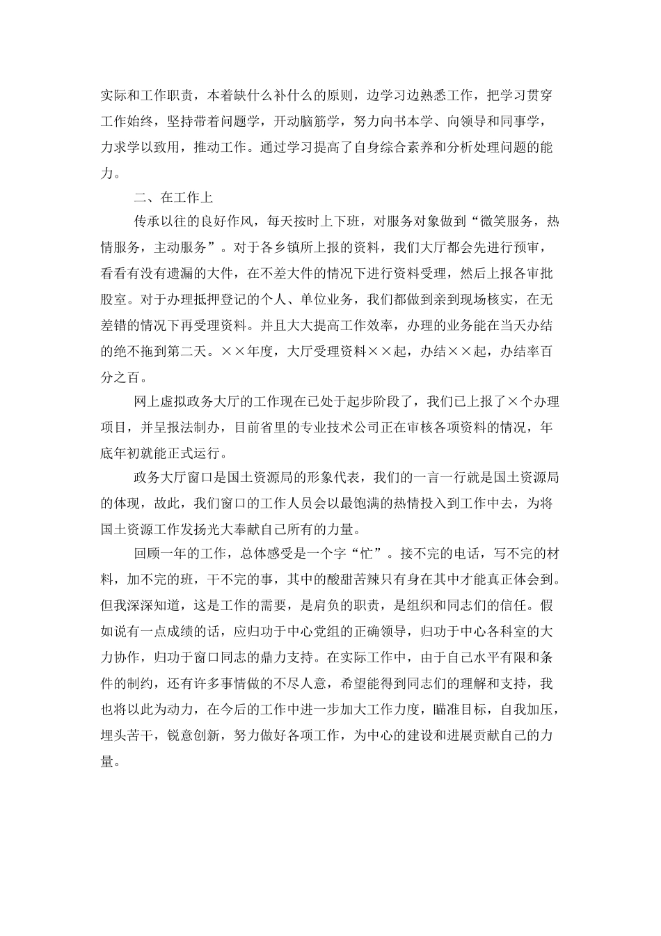 2025行政服务大厅个人工作总结范文_第3页