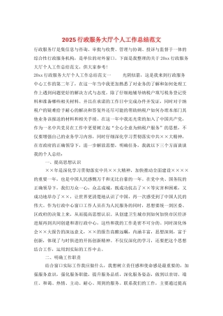 2025行政服务大厅个人工作总结范文