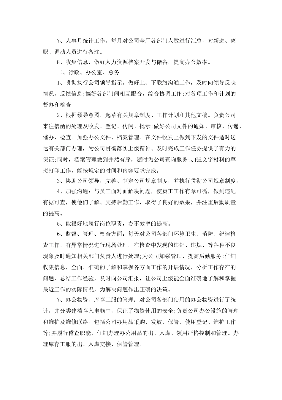 2025行政部工作总结_第3页