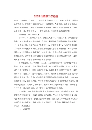 2025行政部工作总结